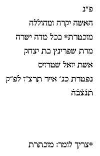 Hebräische Transkription der Inschrift
