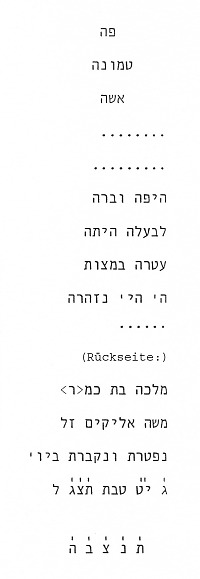 Hebräische Transkription der Inschrift