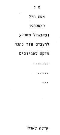 Hebräische Transkription der Inschrift
