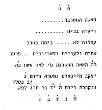 Hebräische Transkription der Inschrift