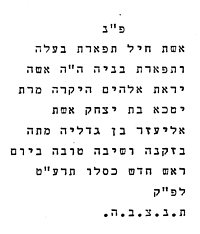 Hebräische Transkription der Inschrift