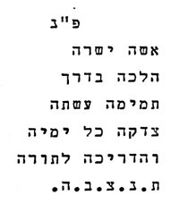 Hebräische Transkription der Inschrift