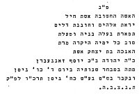 Hebräische Transkription der Inschrift