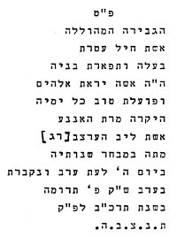 Hebräische Transkription der Inschrift