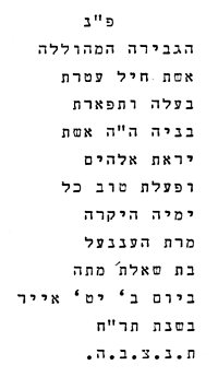 Hebräische Transkription der Inschrift