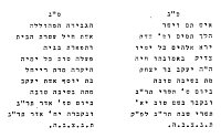 Hebräische Transkription der Inschrift