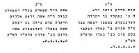 Hebräische Transkription der Inschrift