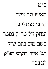Hebräische Transkription der Inschrift