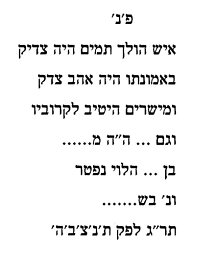 Hebräische Transkription der Inschrift