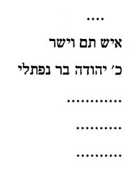 Hebräische Transkription der Inschrift