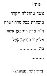 Hebräische Transkription der Inschrift