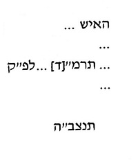 Hebräische Transkription der Inschrift