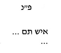 Hebräische Transkription der Inschrift