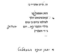 Hebräische Transkription der Inschrift