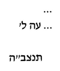 Hebräische Transkription der Inschrift