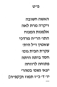 Hebräische Transkription der Inschrift