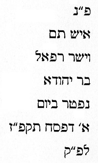 Hebräische Transkription der Inschrift