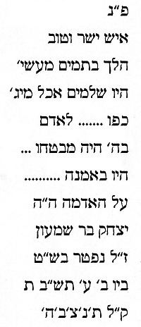 Hebräische Transkription der Inschrift