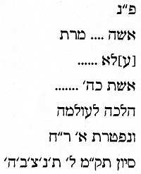 Hebräische Transkription der Inschrift