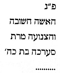 Hebräische Transkription der Inschrift