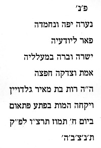 Hebräische Transkription der Inschrift