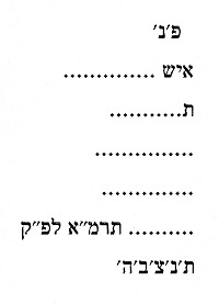 Hebräische Transkription der Inschrift
