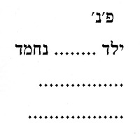 Hebräische Transkription der Inschrift