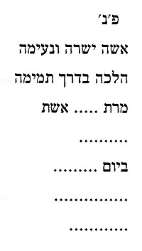 Hebräische Transkription der Inschrift