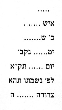 Hebräische Transkription der Inschrift