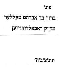 Hebräische Transkription der Inschrift