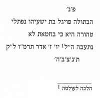 Hebräische Transkription der Inschrift