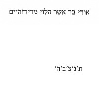 Hebräische Transkription der Inschrift