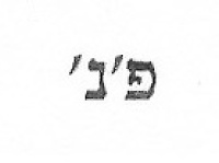 Hebräische Transkription der Inschrift