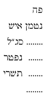 Hebräische Transkription der Inschrift