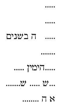 Hebräische Transkription der Inschrift