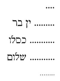 Hebräische Transkription der Inschrift