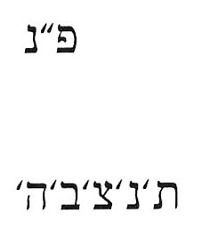 Hebräische Transkription der Inschrift