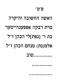 Hebräische Transkription der Inschrift