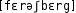 Grafik mit phonetischer Transkription des Belegs