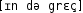 Grafik mit phonetischer Transkription des Belegs
