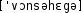 Grafik mit phonetischer Transkription des Belegs
