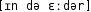 Grafik mit phonetischer Transkription des Belegs