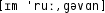 Grafik mit phonetischer Transkription des Belegs