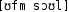 Grafik mit phonetischer Transkription des Belegs