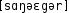 Grafik mit phonetischer Transkription des Belegs