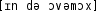 Grafik mit phonetischer Transkription des Belegs