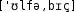 Grafik mit phonetischer Transkription des Belegs