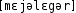 Grafik mit phonetischer Transkription des Belegs