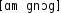 Grafik mit phonetischer Transkription des Belegs