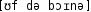 Grafik mit phonetischer Transkription des Belegs